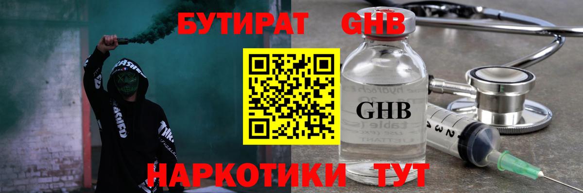 БУТИРАТ бутик  Бутират  Балашов  Вход с VPN 