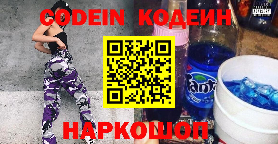 Codein Purple Drank  Вход с VPN  Балашов 