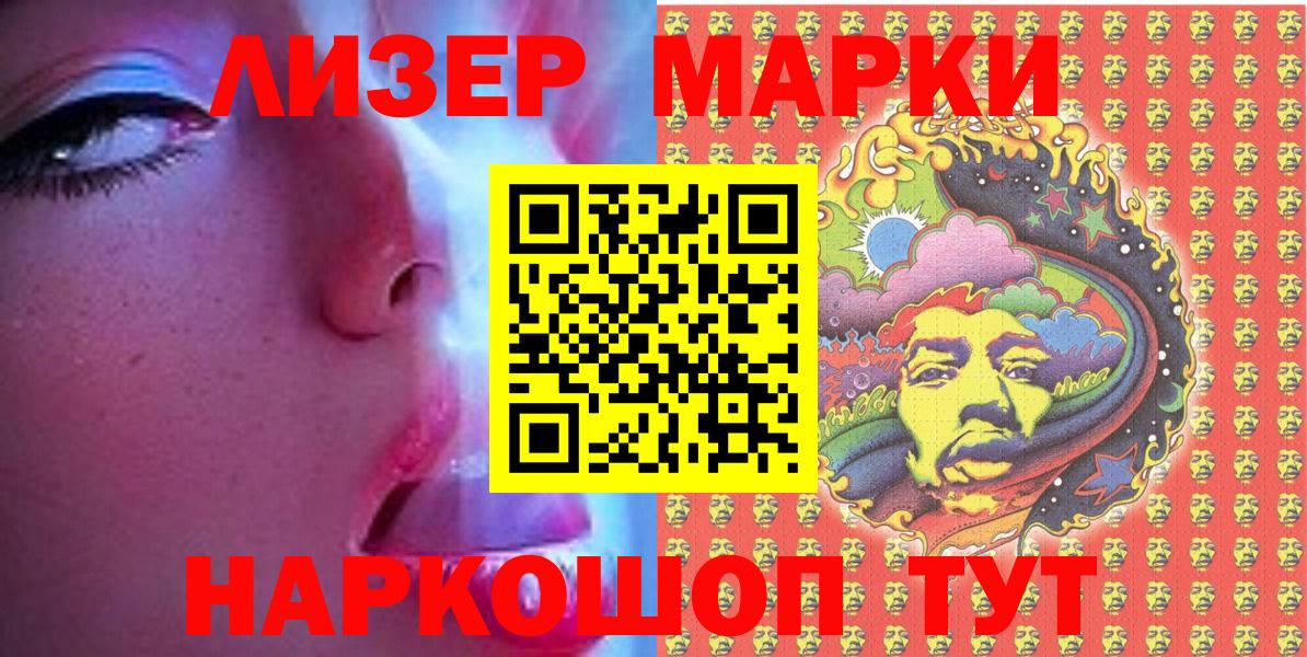 Наркотические марки 1,8мг  Вход с VPN  Балашов 